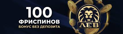 Отзыв об онлайн-казино Lev